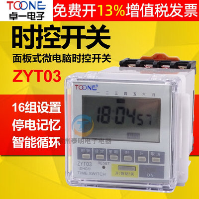 卓一ZYT03面板循环电源电子时间定时器微电脑时控开关控制器220V