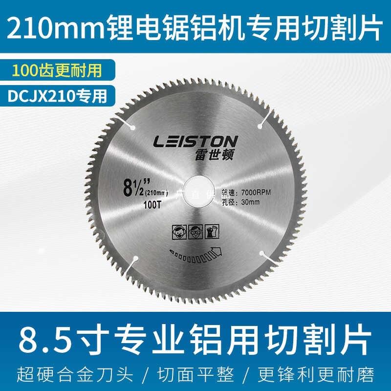 8.5寸铝合金专业锯片雷世顿木工电圆锯片台锯切割机210mm直径其他
