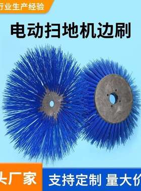 扫路圆盘刷 神州/天路扫路车前扫盘刷 蓝色pbt丝扫路刷盘 环卫刷