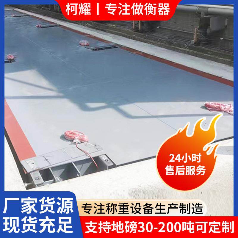 移动式电子高精度地镑秤便携式货车智能大型工业防腐120吨地镑称
