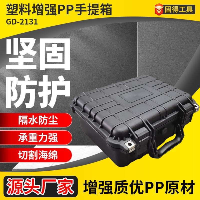 14寸安全防护箱 塑料增强PP手提工业级防水工具箱 相机保护箱热销