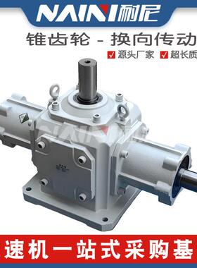 T型齿轮箱直销T8-1-UD-O直角转向齿轮箱T8-1-U-O十字换向器减速