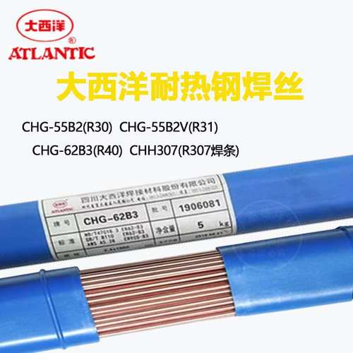 大西洋CHG-R31耐热钢焊丝R30焊丝 R40 耐热钢焊接材料 直条氩弧