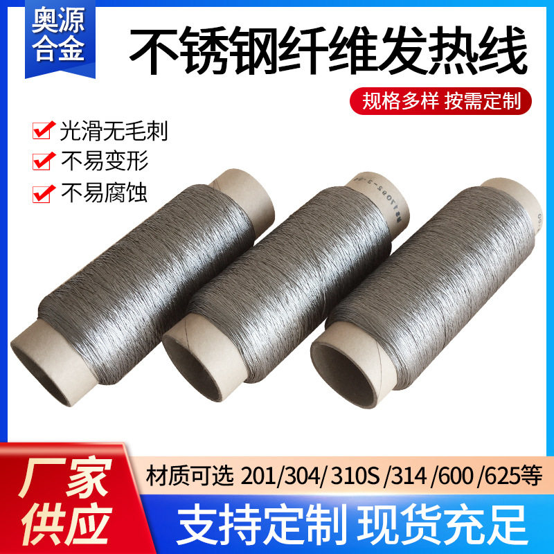 不锈钢纤维发热线多股复合纤维发热线低电阻发热金属导电线