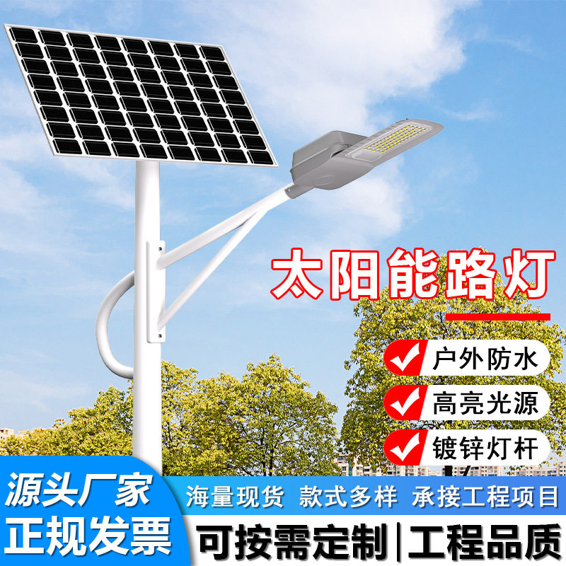 太阳能路灯户外市政道路照明太阳能板工程6米LED照明灯防水大功率