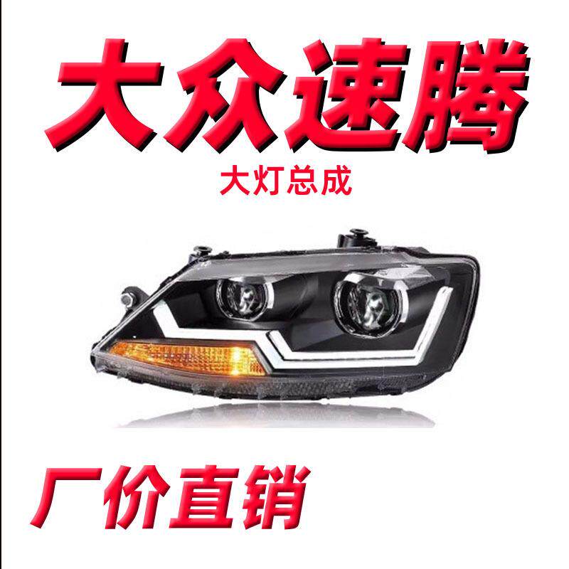 龙鼎新速腾大灯总成12-18款改装led日行灯透镜led氙气大灯转向灯