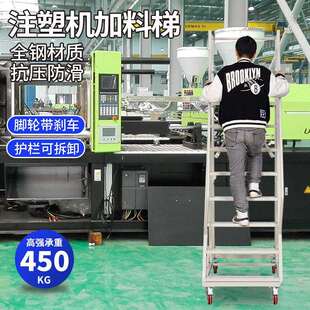 注塑机加料梯移动登高车仓储防滑货梯刹车仓库超市货架上货登高梯