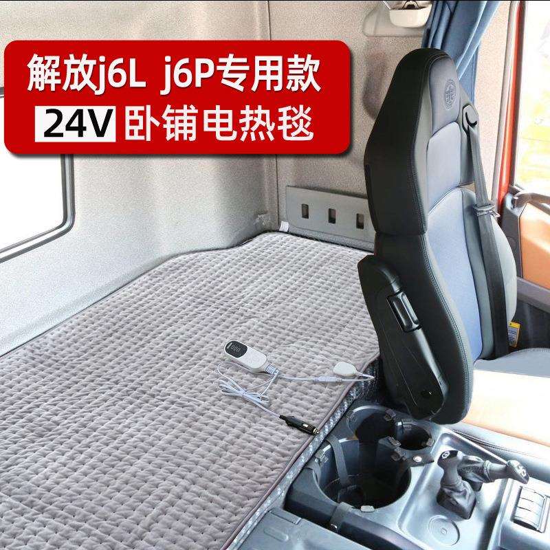 大货车24V伏车载电热毯解放J6LJ7J6PJ6M电褥子卧铺加热垫调温