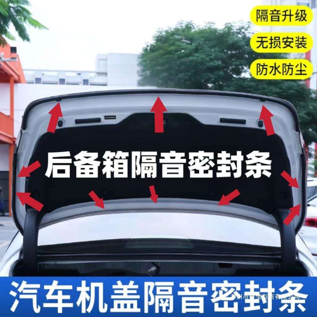 薛莹汽车后备箱隔音胶条车用防落叶防尘防水改装后尾箱密封条