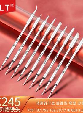 C245烙铁头 064 102 797 710 766 795 935 107 10.KJBC电焊台焊嘴