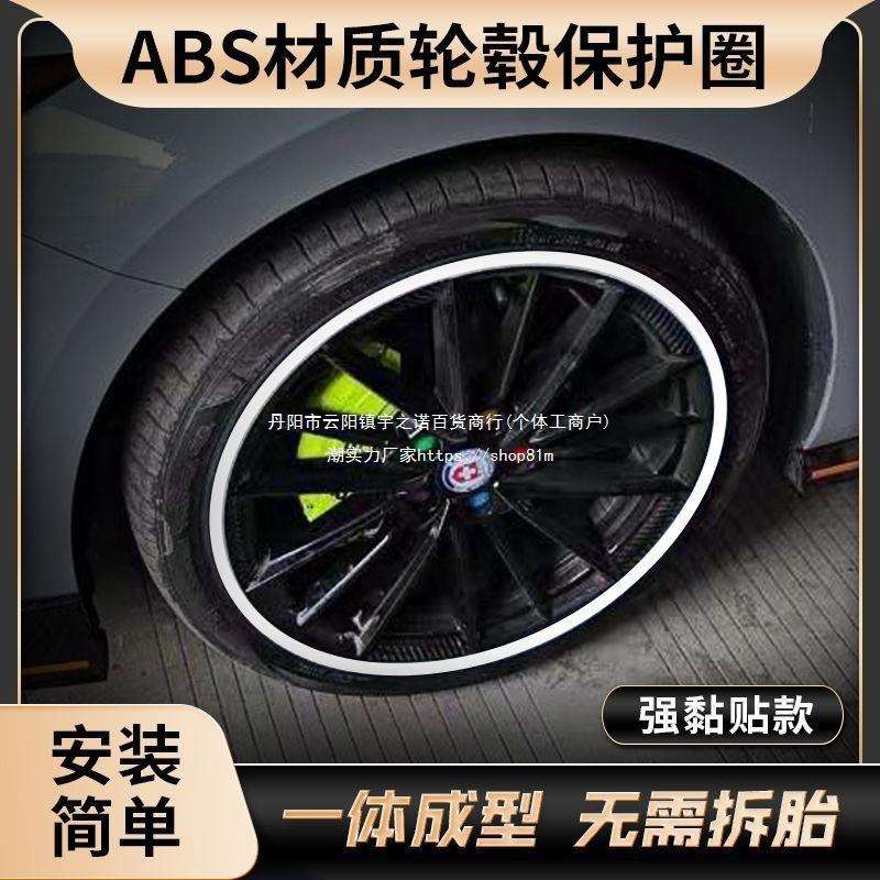 新款粘贴耐用一体成型ABS材质汽车轮毂防刮蹭保护圈 轮子运垒德株
