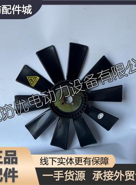 潍柴华丰R6105AZLD发电机组潍坊华东6108柴油发动机6110风扇叶片