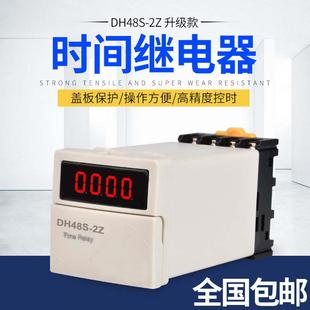 升级款 DH48S 两组延时触点 数显时间继电器 380V220V24V送底座