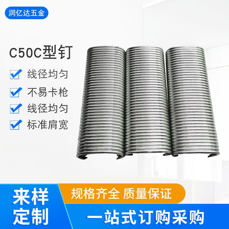 C50不锈钢C型钉气动钉扣钉卡钉鸡笼钉鸭笼钉鸽笼钉兽笼石笼钉
