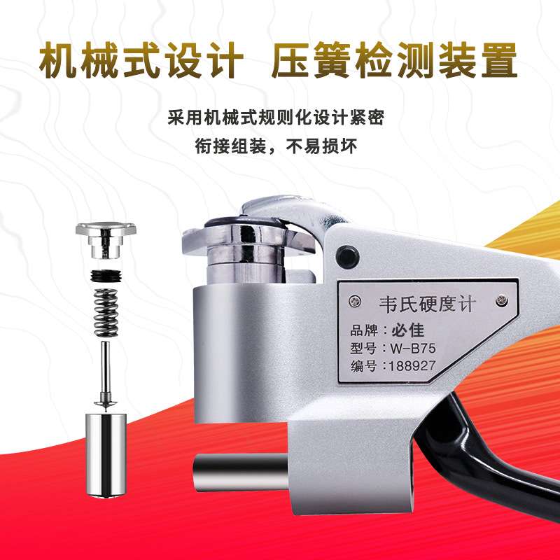 必佳BIJIA原装现货韦氏硬度计W-20/W-B92/B75指针式表盘精准测量
