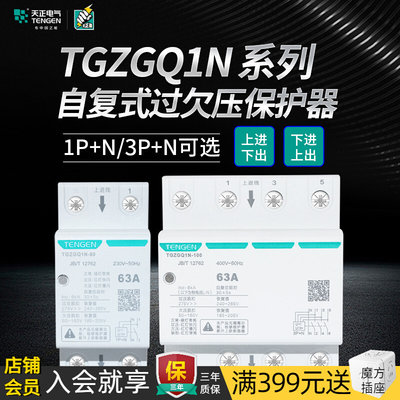 天正自复式过欠压保护器220V断路器自动复位电压保护空气开关家用