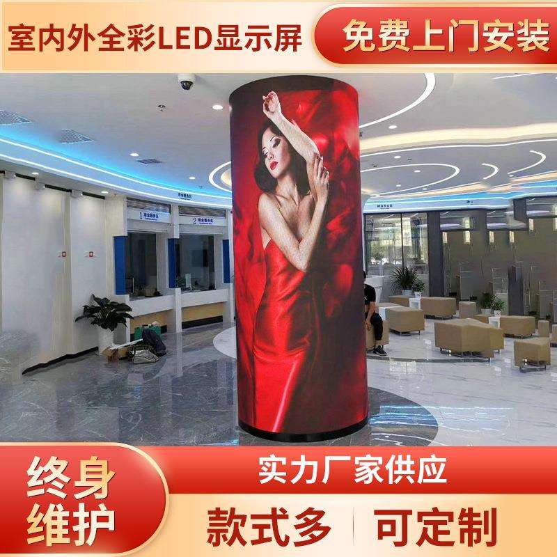 柔性屏led全彩显示屏P2.5P4室内全彩软屏led异形圆柱弧形屏