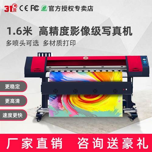 31度厂家喷绘写真机户外户内车贴墙纸广告装饰热转印一体机打印机