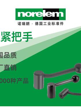 norelem德国原厂直供诺瑞朗NLM06340锁紧把手
