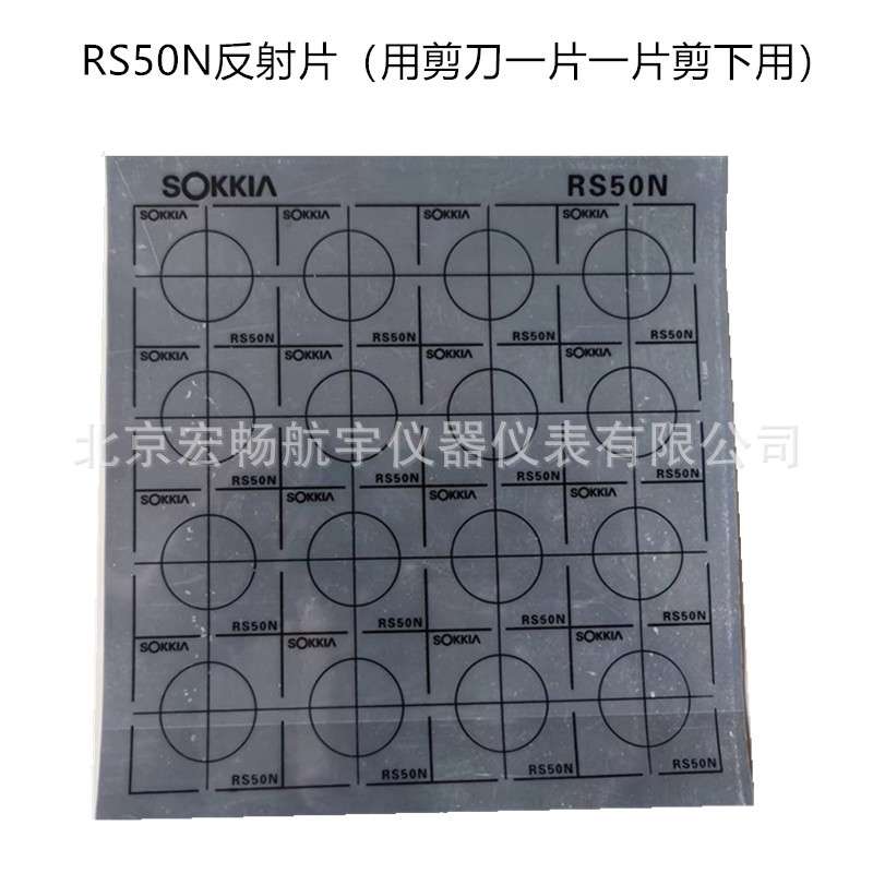索佳原装反射片RS10N/20N/30N/50N/50H全站仪反射片反光片