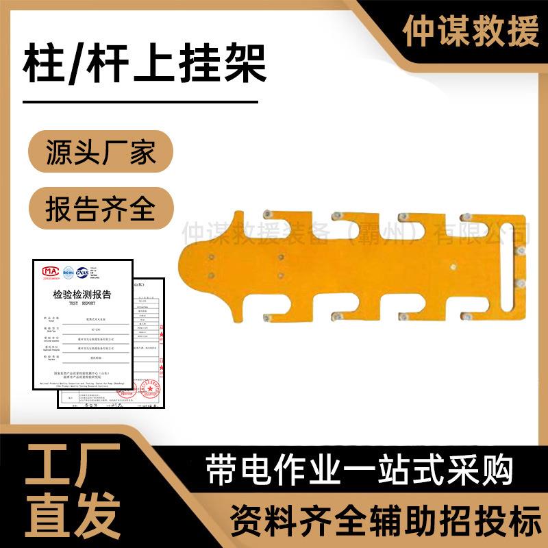 仲谋 柱杆上挂架吊架杆上工具耐高压放物架绝缘M绝缘电力挂架