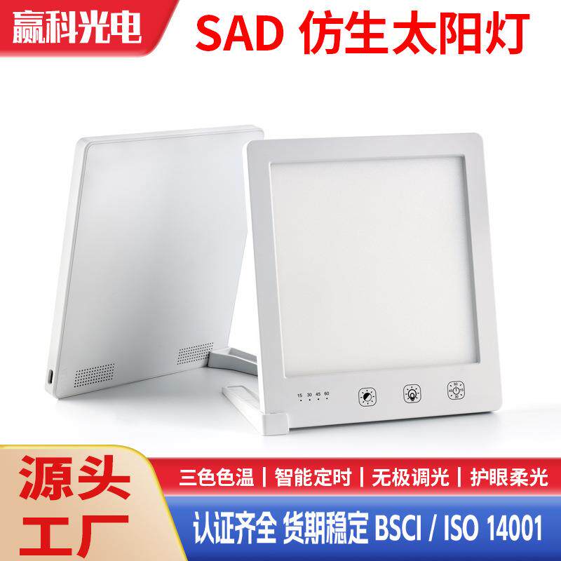 亚马逊SAD光疗灯触摸定时调光智能仿生太阳情感亚马逊热销理疗灯