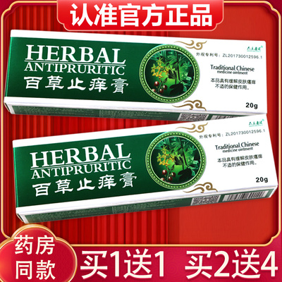 正品众乐康健百草止痒膏草本抑菌