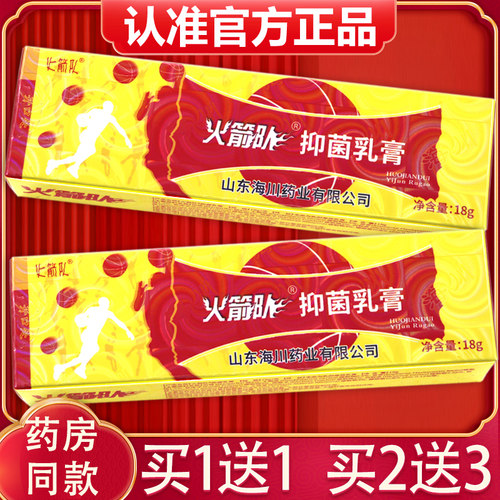 正品火箭队抑菌软膏草本皮肤外用