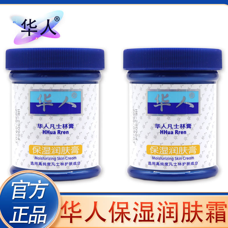华人凡士林膏保湿润肤霜85g凡士林滋润养护干裂肌肤护手霜