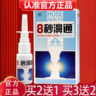 正品 3送2 8秒濞通抑菌喷剂20ml8秒濞通喷剂 买2送1