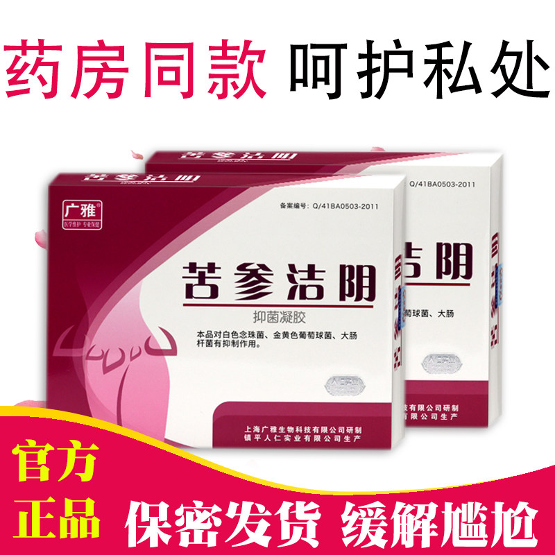 广雅苦参洁阴妇科凝胶女性私处护理抑菌止痒私护保养私密妇用护理