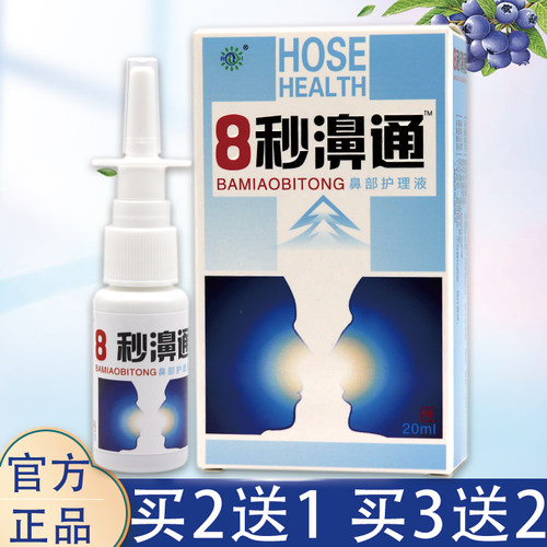 正品8秒濞通喷剂20ml包邮