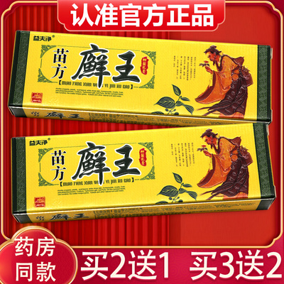 益夫净癣王皮肤外用止痒草本乳膏