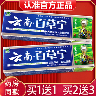 正品康夫康云南百草宁膏 皮肤抑菌乳膏外用软膏947657345244