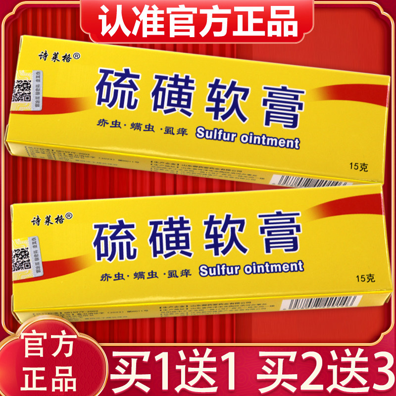 【买1送1、2送3】正品诗莱格硫磺软膏 硫磺软膏皮肤外用草本乳膏,保健用品,皮肤消毒护理（消）,淘宝优惠券,粉丝福利购,淘宝优惠卷