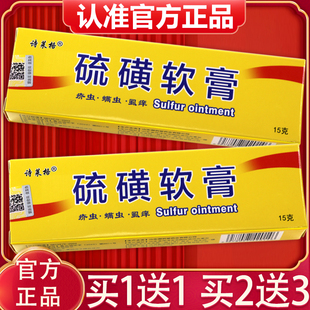 【买1送1、2送3】正品诗莱格硫磺软膏 硫磺软膏皮肤外用草本乳膏