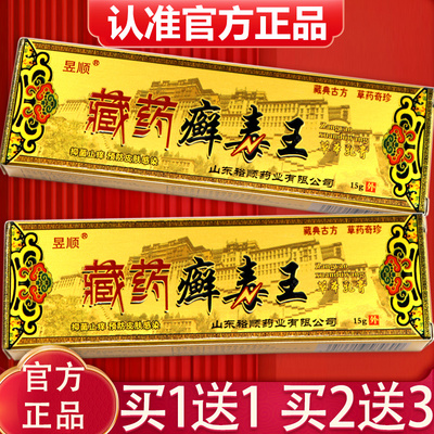 正品昱顺藏药癣毒王草本抑菌乳膏