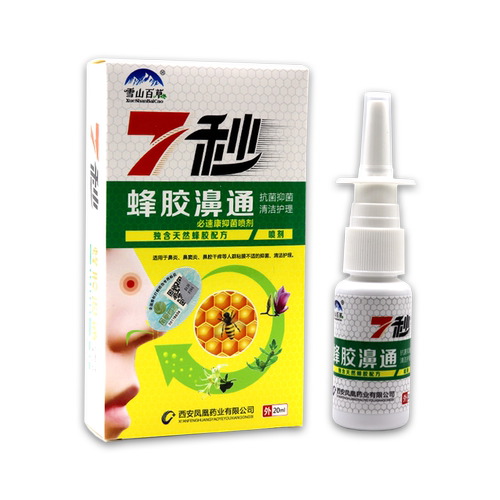 【2送1、3送2】正品昱顺舒爽抑菌喷剂20ml昱顺濞爽喷雾剂苗族金方