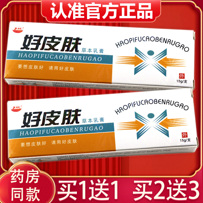 正品康海好皮肤外用软膏