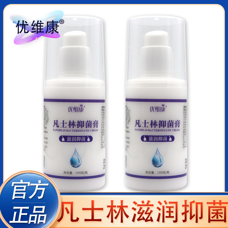 正品优维康凡士林抑菌膏滋润抑菌100g护手霜