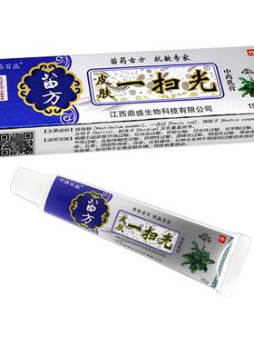 【买1送1】皮肤一扫光乳膏正品