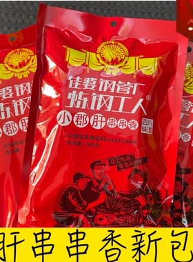 四川特产500g小郡肝串串香