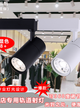 豪杰照明高显色轨道射灯LED明装橱窗服装婚纱店铺专用导轨灯5000K