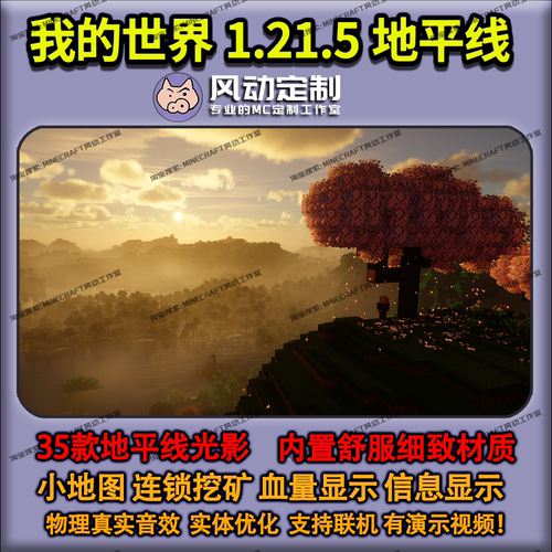 我的世界小地图1.21.5光影整合包