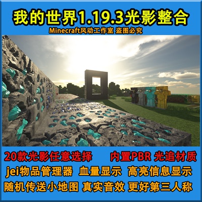 我的世界小地图1.19.3光影整合包