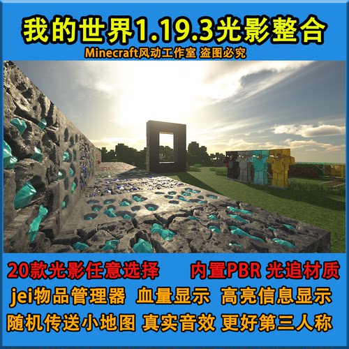 我的世界小地图1.19.3光影整合包