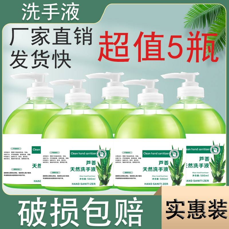芦荟洗手液家用酒店宾馆民宿专用补充装清洁清香型商用批发一整箱