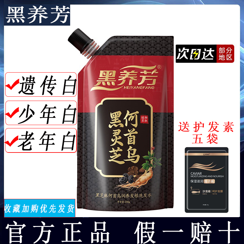 黑养芳黑灵芝何首乌洗发水