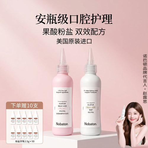 美国诺巴顿牙膏赵露思同款去口气