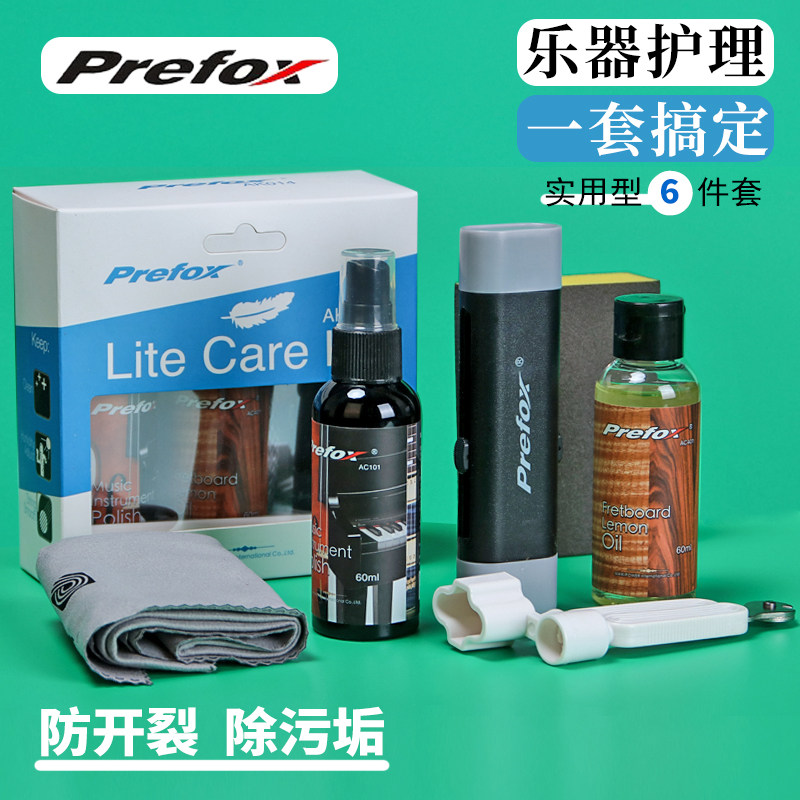 吉他护理套装防指板开裂打品除锈